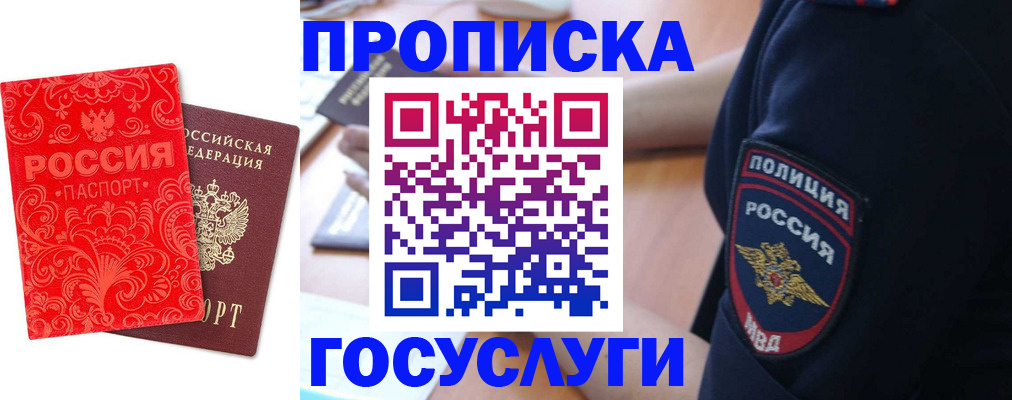 прописка в Елабуге